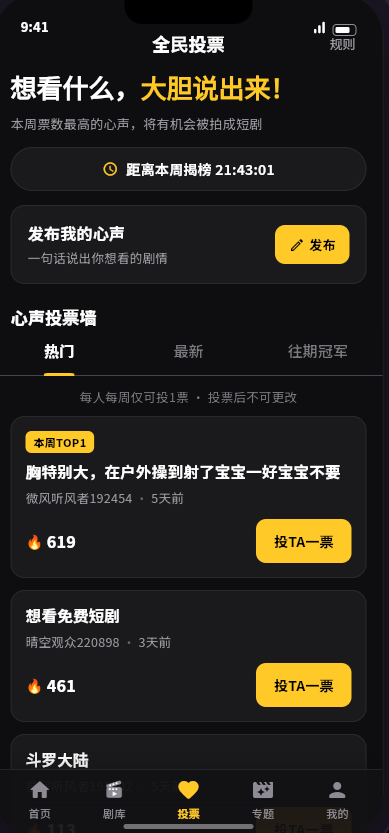 互动投票与心愿榜页面